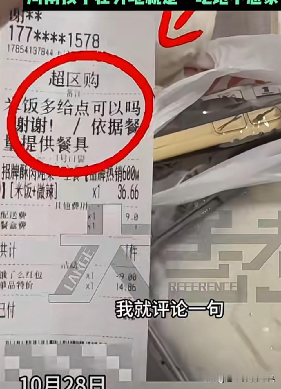 在河南啥都不怕，最怕你吃不饱一大哥在河南点外卖，备注让老板多给点米