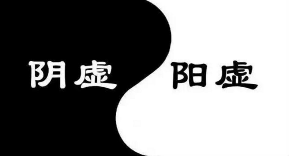 阳虚生寒湿，阴虚湿热重，中医两招拔除湿气之根，还你一身清爽！1、阳虚生寒湿