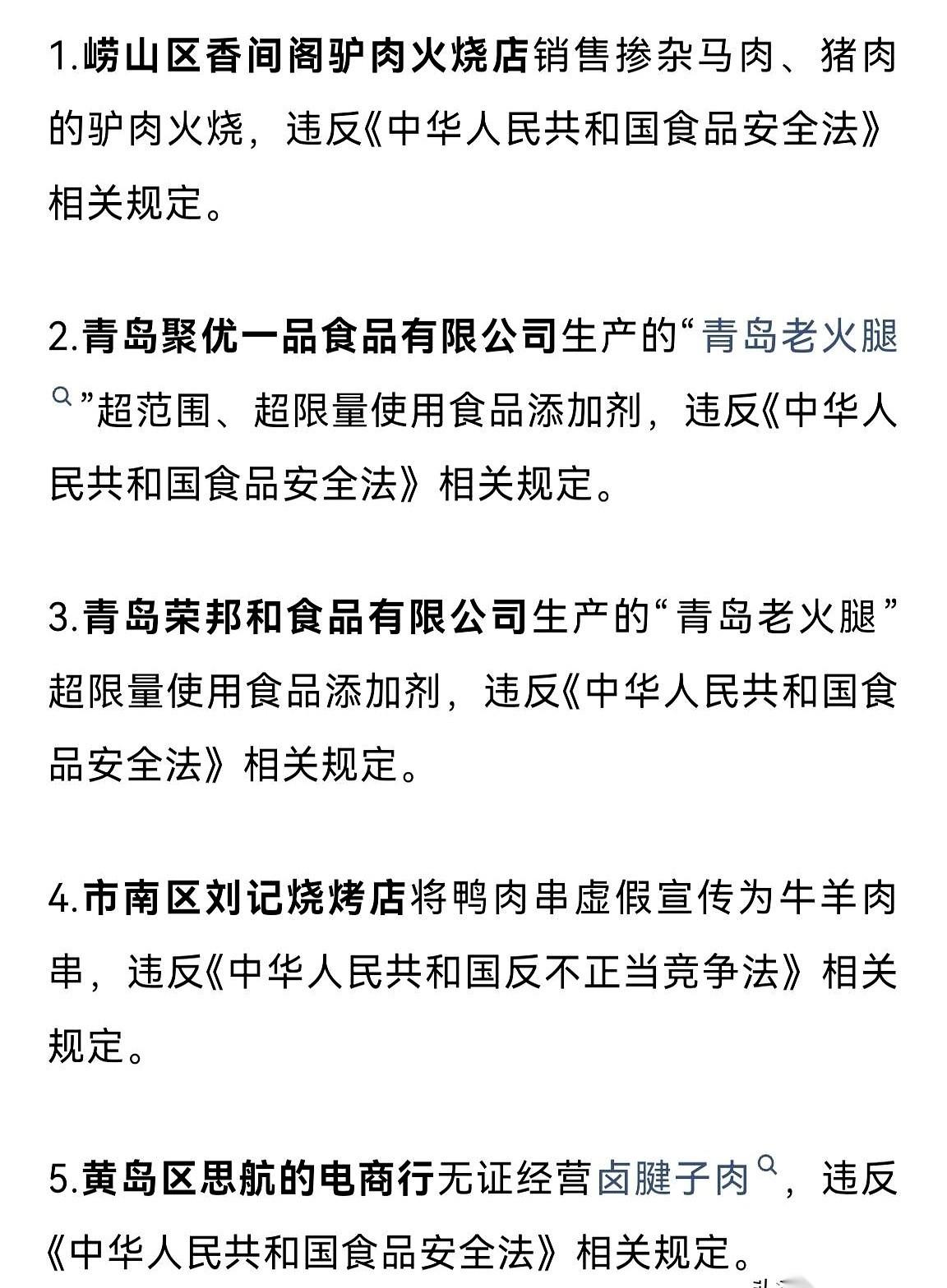 青岛那家香间阁驴肉火烧，查完了。结果一出来，好多老主顾，刚要咬下去的嘴，悬在了