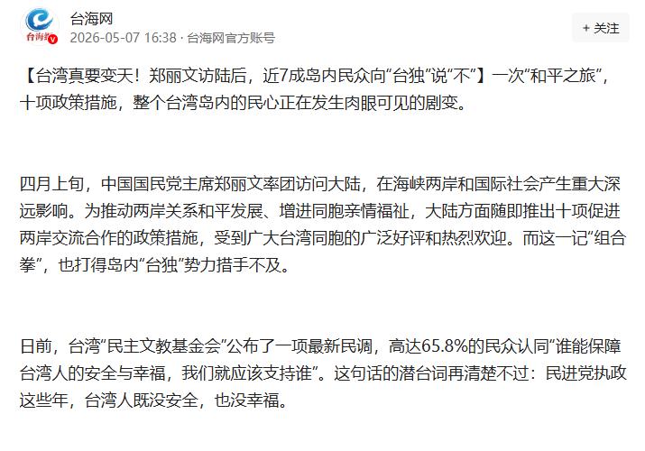 美访华专机还未起飞，岛内突然传出好消息，赖清德这下笑不出来了！华盛顿还在算计