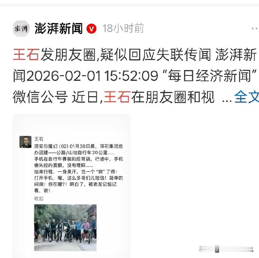 关键时候，王石发圈，不外乎说明，王石没事，平安度晚年万科的巨亏，郁亮的失联，让
