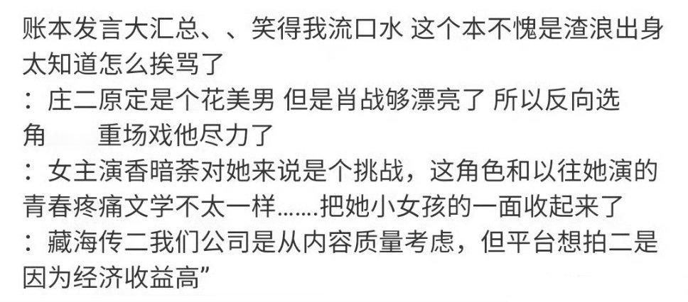 爹的当时我发微博说周奇接不住肖战的戏还被骂了现在看来他在制片人口中也只是一个“