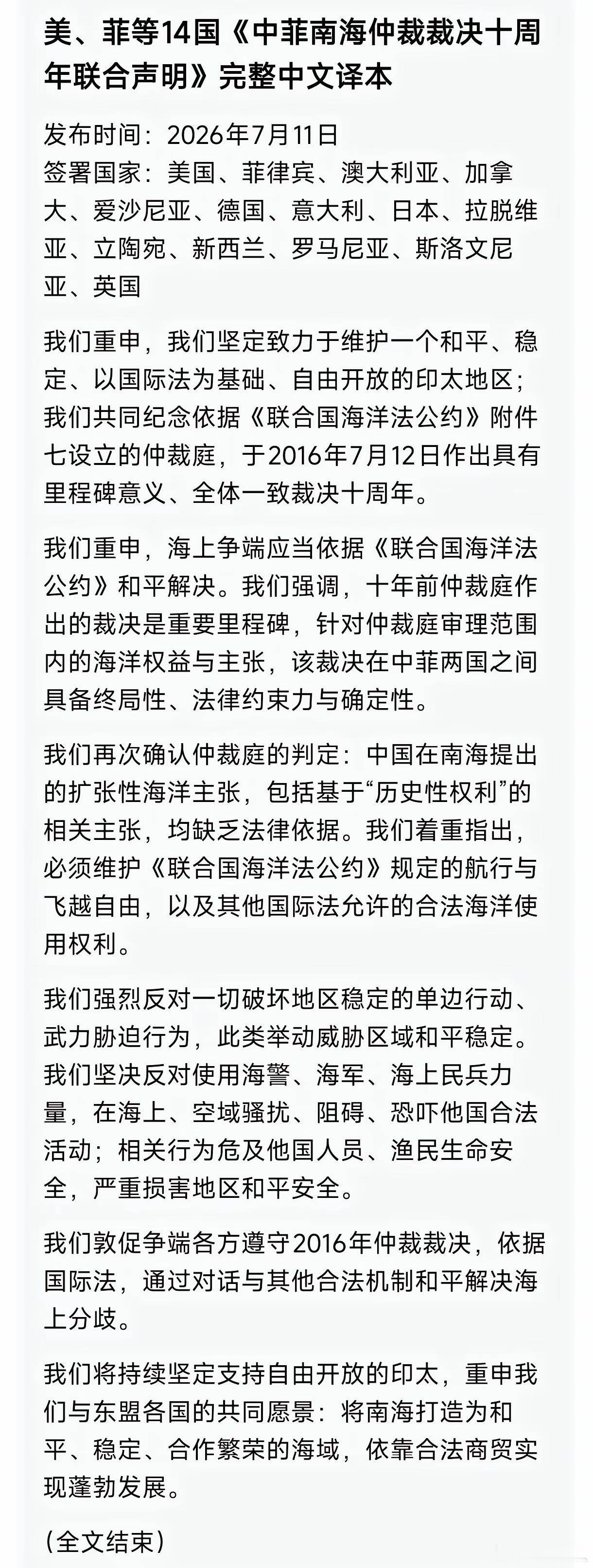 谁是我们的敌人，谁是我们朋友？这个文件比较清楚了。美、菲7月11日牵头组织发布的
