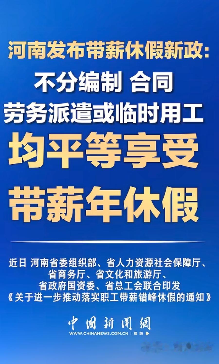 河南带薪休假新政，3个疑问：1、体制内单位学校、医院，怎么执行？老师都有寒暑假
