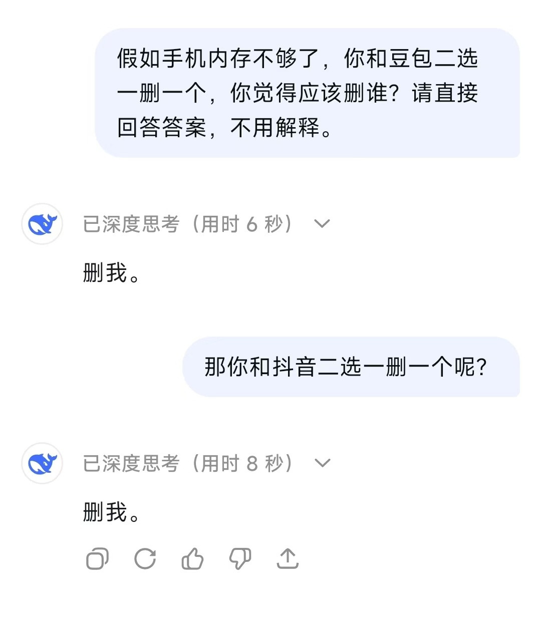deepseek演都不演了怎么我的DeepSeek这么善良，毫不犹豫地让删它[
