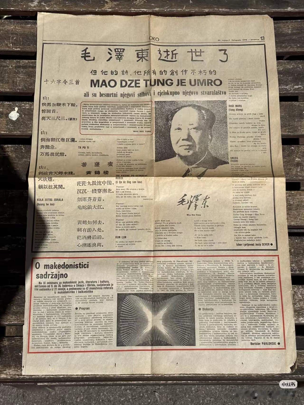 1976年，这个国家以“蹩脚”的中文，表达了对伟人真挚的怀念！那年，伟人去世