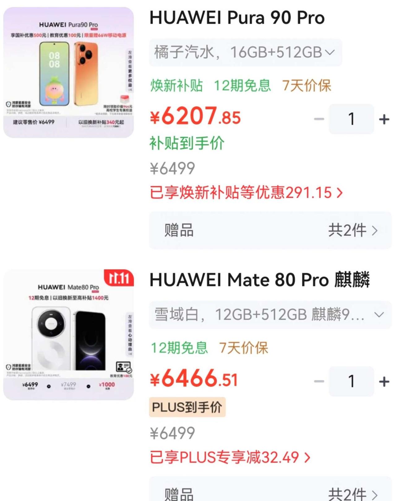 双十一到底在玩什么套路现在的手机价格已经这么离谱了吗？！！！几周前加的购物车