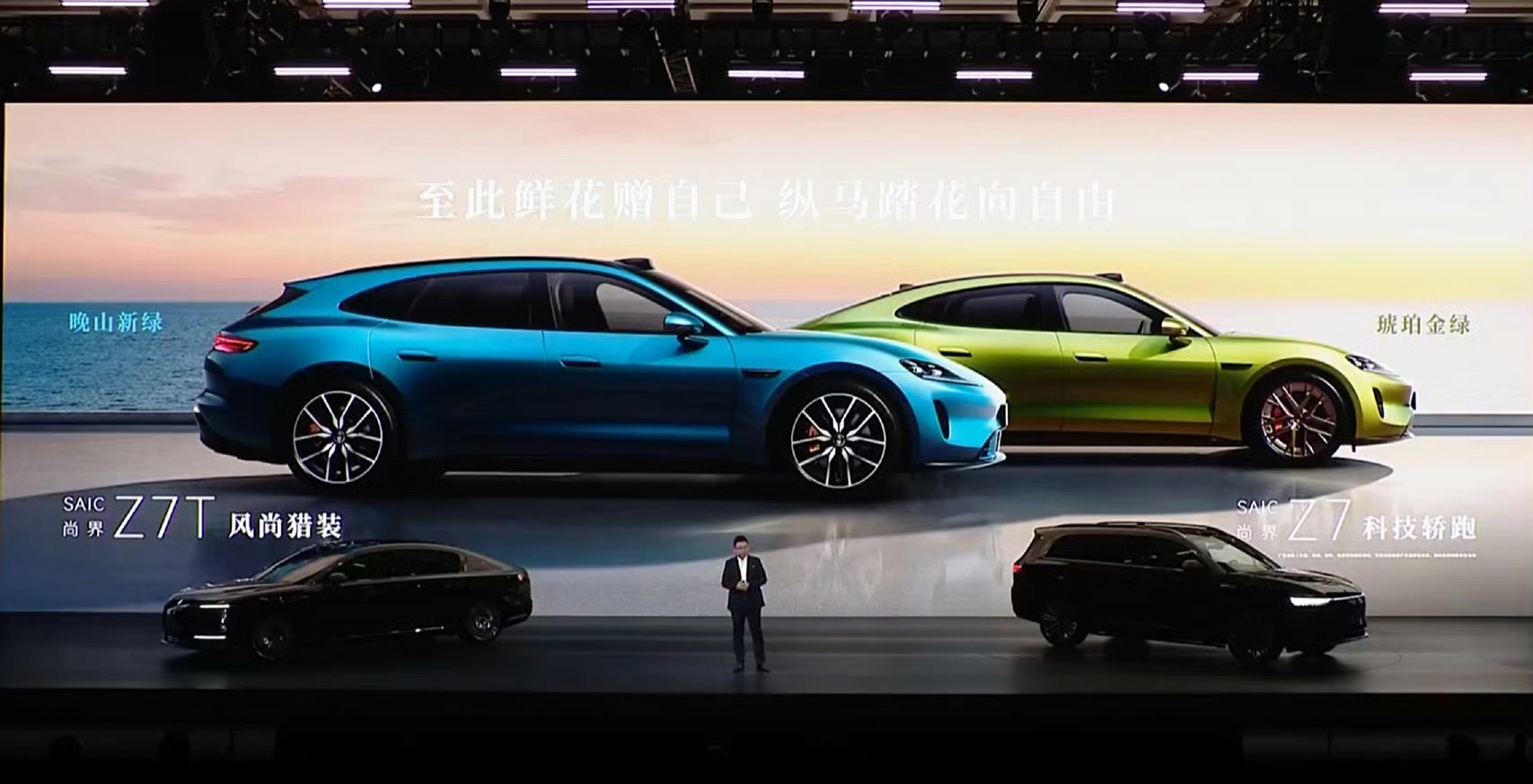 尚界Z7和Z7T，真是挺好看一个轿跑一个猎装，期待三月底～