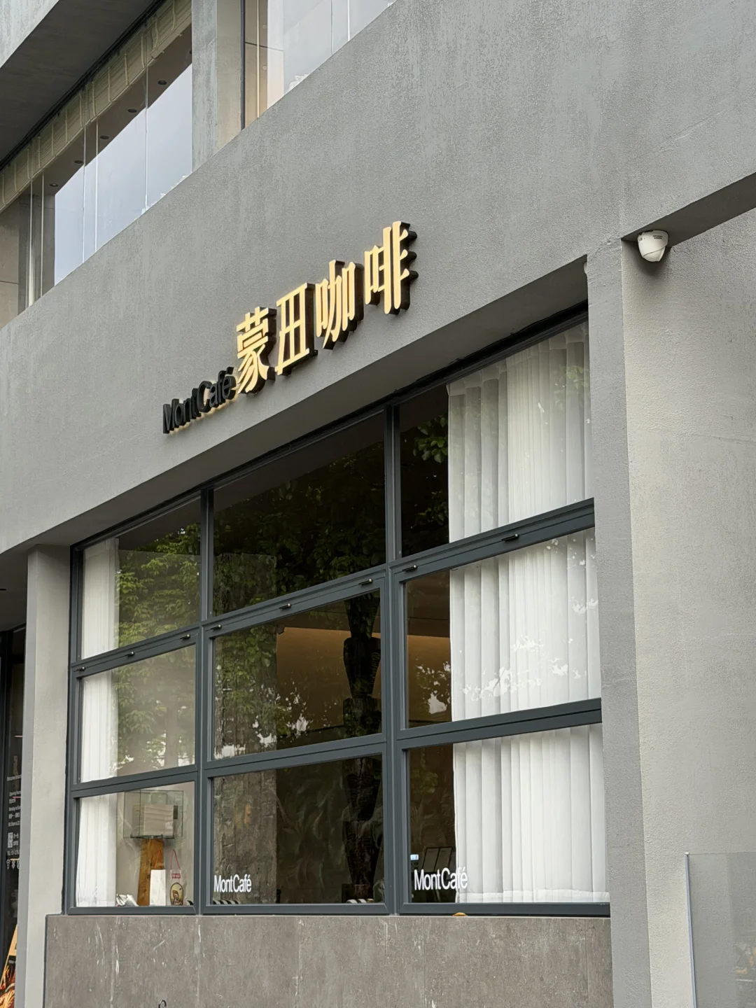 佛山 蒙田咖啡☕️