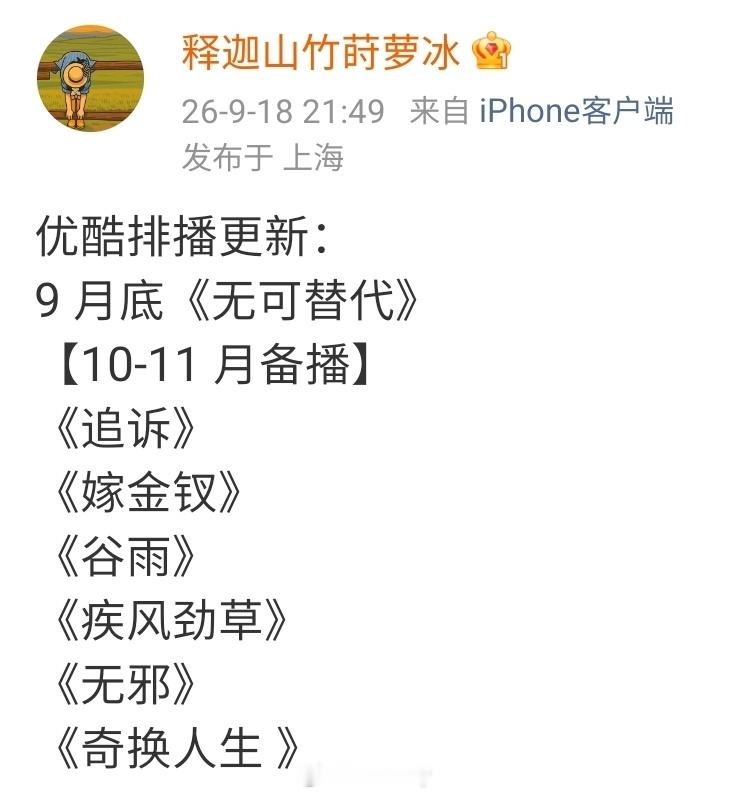 ◆爱奇艺◆优酷视频◆暂定排播更新◆🍉讯◎爱奇艺排播更新：9