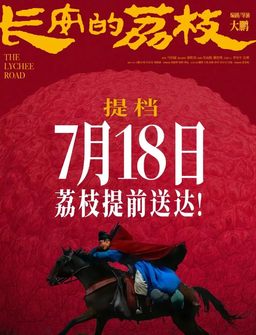 姜文：你不要过来啊。 大鹏自导自演的《长安的荔枝》官宣提档7月18日上映。