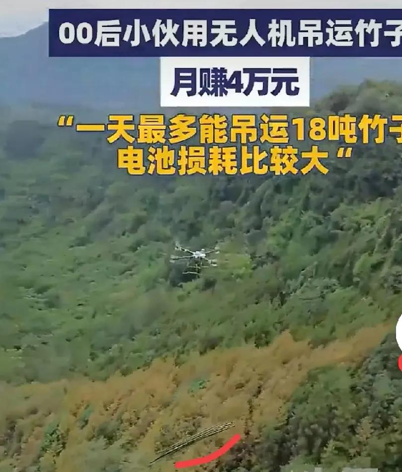 00后小伙玩明白无人机！吊运竹子月入4万，网友：这才是“科技搞钱”天花板谁