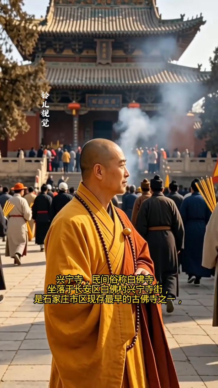 石家庄长安区白佛村兴宁寺由来。兴宁寺，民间俗称白佛寺，坐落于长安区白佛村兴宁寺