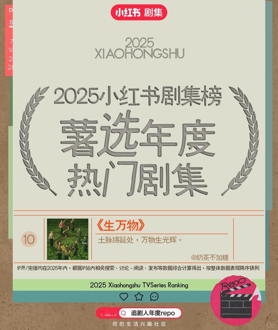 2025小.红.书剧集榜年度热门剧集/年度破圈剧集俺们《生万物》又都在榜单杨幂宁