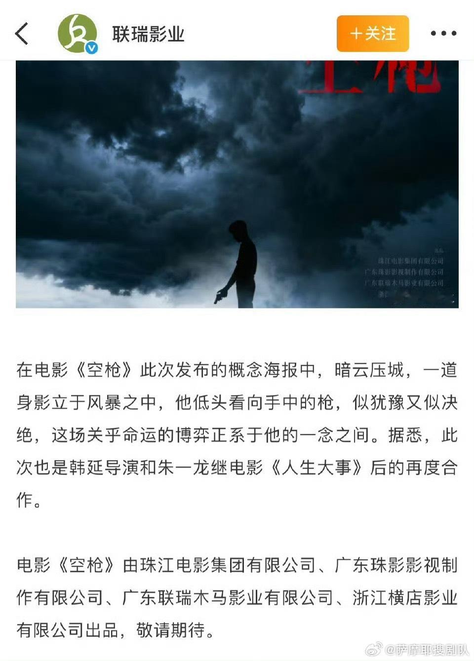 朱一龙韩延时隔三年再次合作空枪最新海报释出：一人一枪立于风暴之中。这是朱一龙韩