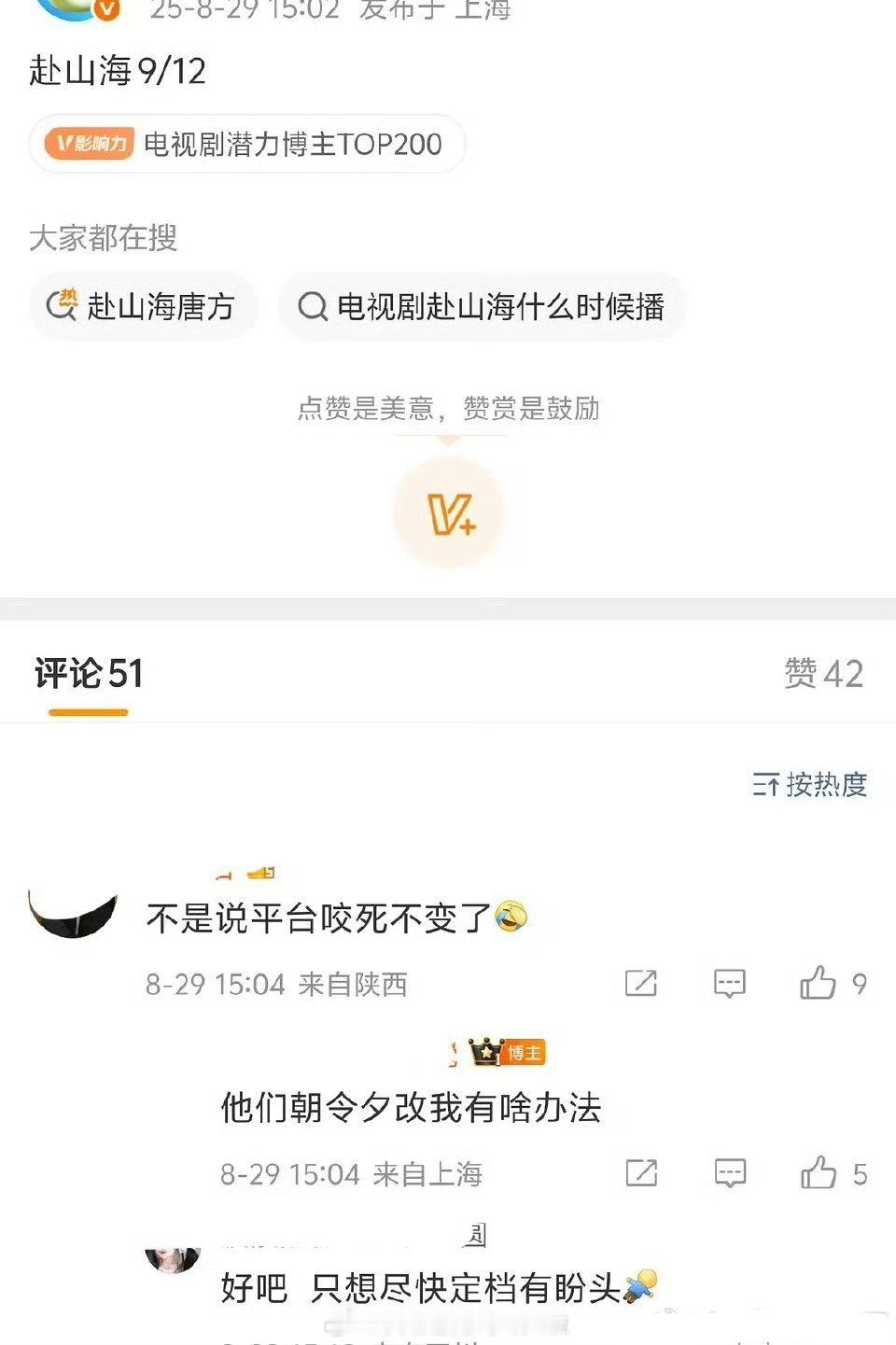 成毅赴山海9月12双平台，这是准备空降了？🍉主还说平台朝令夕改所以一直变[允悲