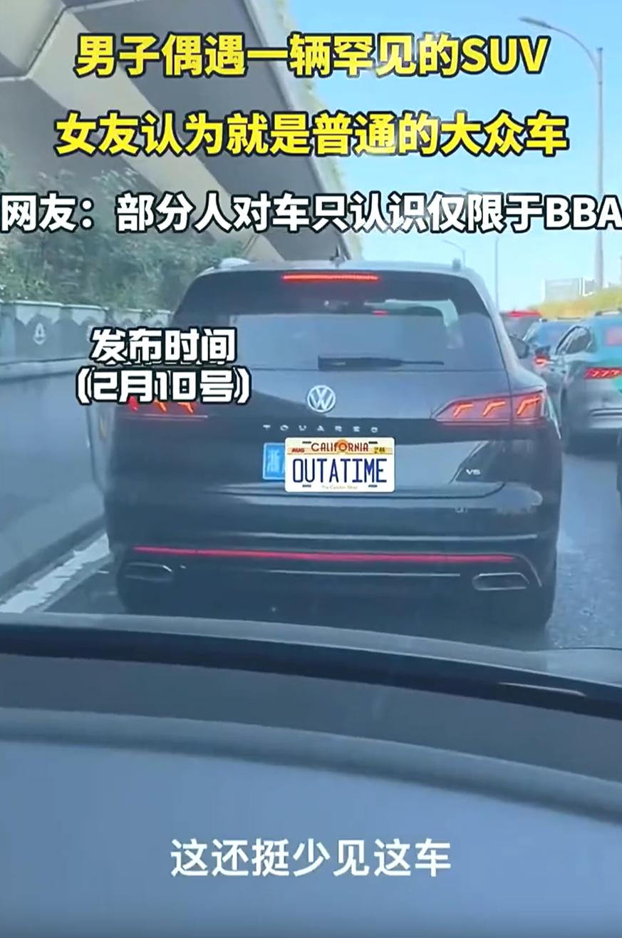 浙江，男子开车带着女朋友出门，路上等红灯时，男子突然发现前面是一辆稀有的SUV，