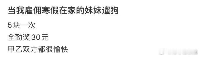 当我雇佣寒假在家的妹妹遛狗当我雇佣寒假在家的妹妹遛狗