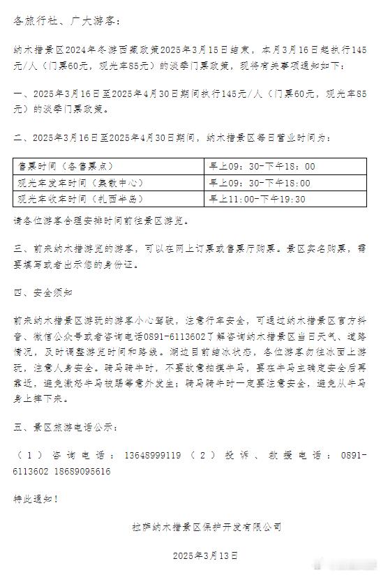 纳木错纳木错景区执行淡季票价！西藏文旅资讯纳木措景区2024年“冬游西藏”政策将