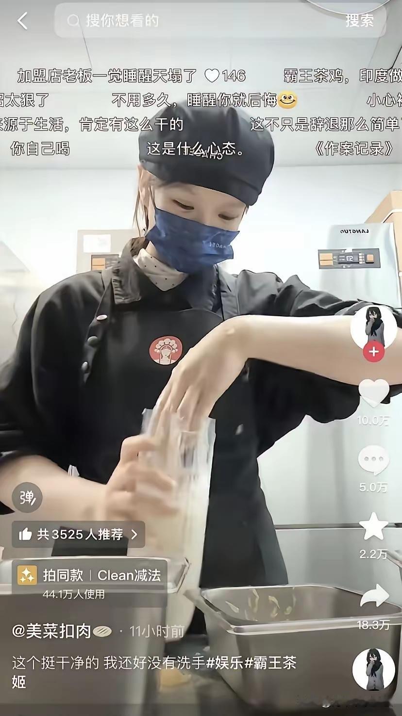 聪明人都看出来了霸王茶姬因员工塌房是迟早的事其他分店也不例外，因为有个共同点