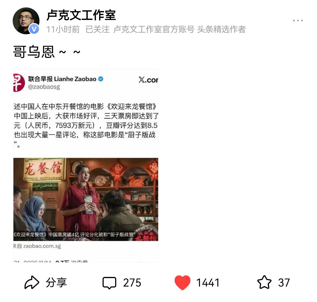 [吃瓜]《联合早报》点评《龙餐馆》，习惯性“阴阳☯️腔调”，卢克文直接回复“