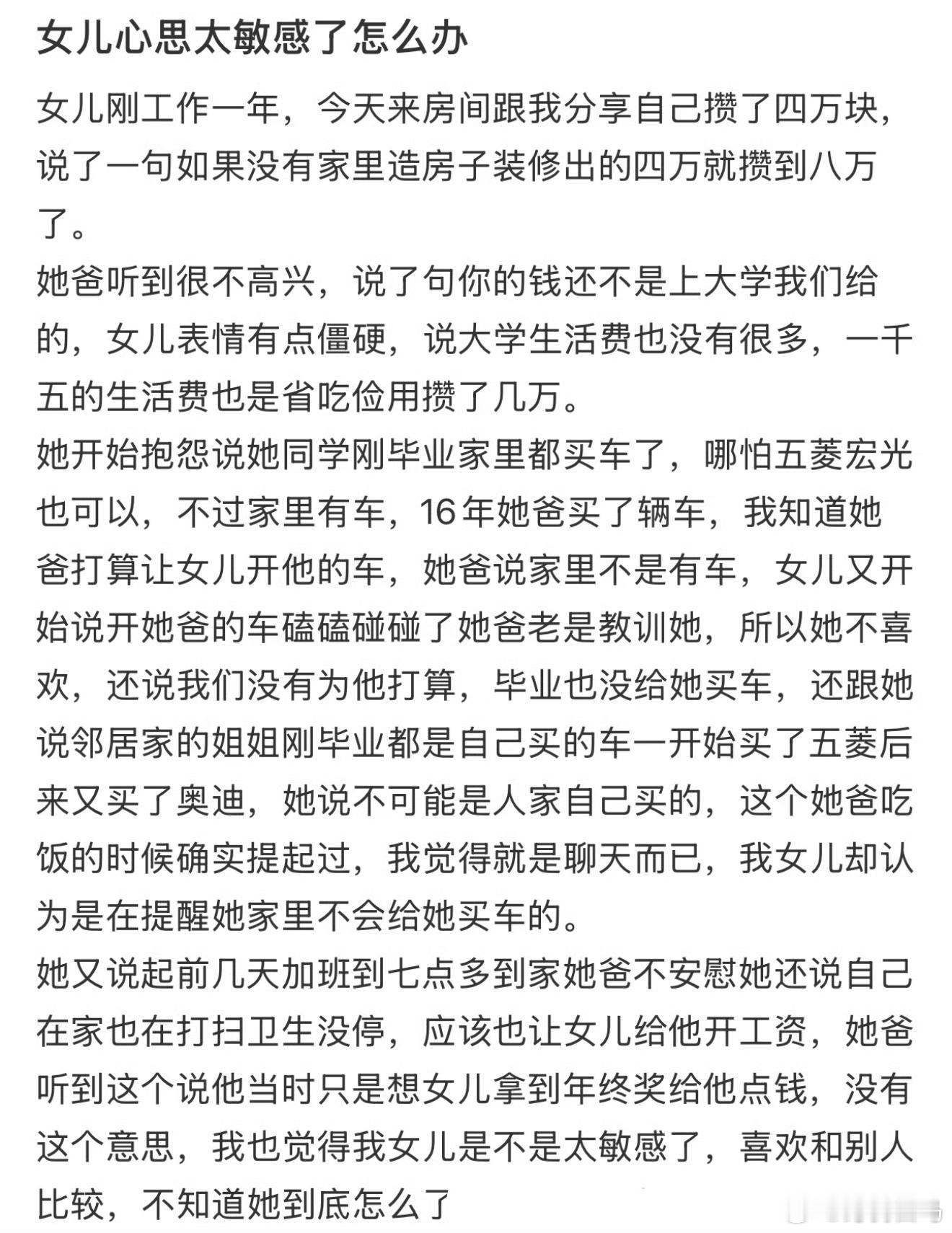 女儿心思太敏感了怎么办？高敏感可以一直不说话