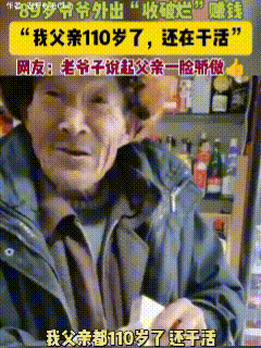 莫名的心酸！视频中这位老人已经89岁，可他没有安享晚年而是始终干着收破烂的营生。