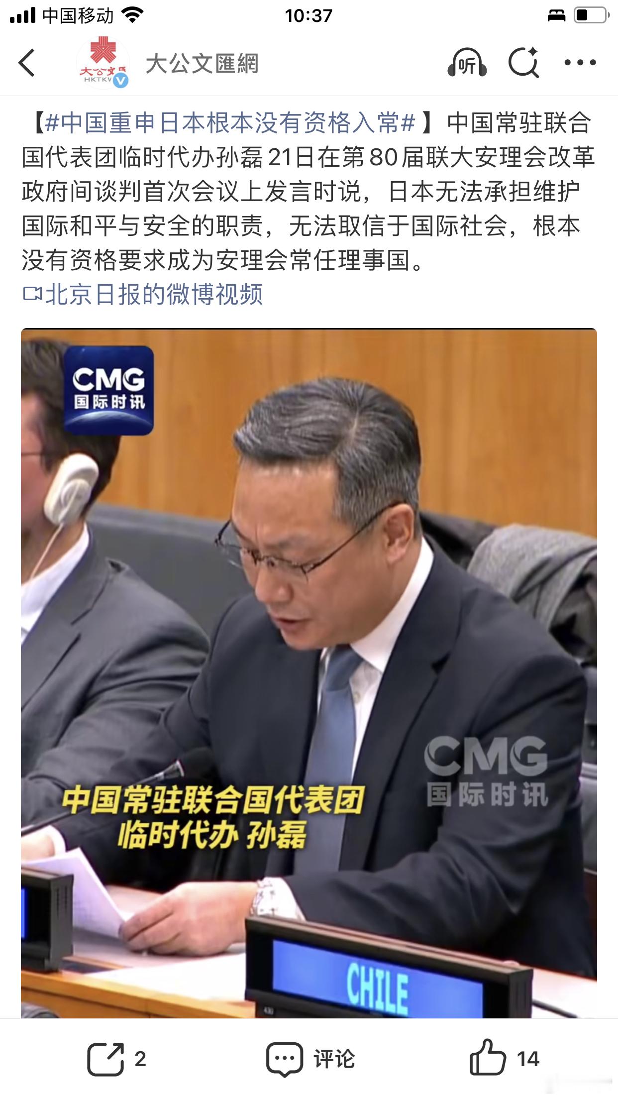 中国重申日本根本没有资格入常孙磊，一票否决