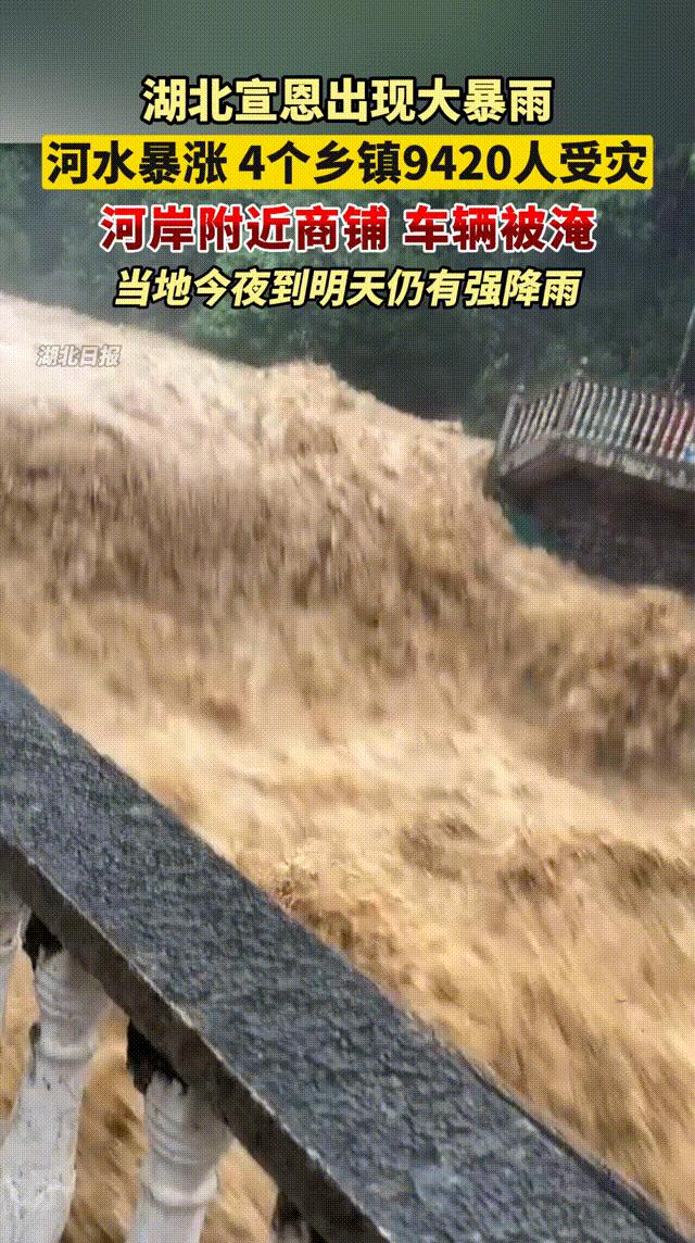 【湖北宣恩县全境出现大暴雨】6月18日8时至19日8时，湖北宣恩县全境出现大暴雨