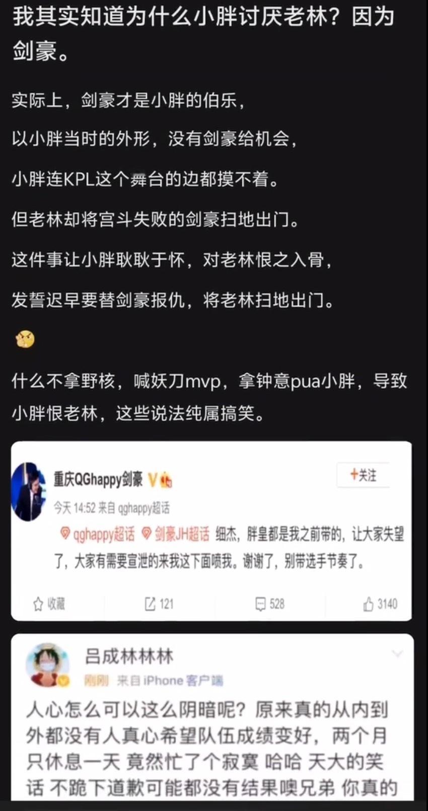 为什么小胖讨厌老林？因为剑豪