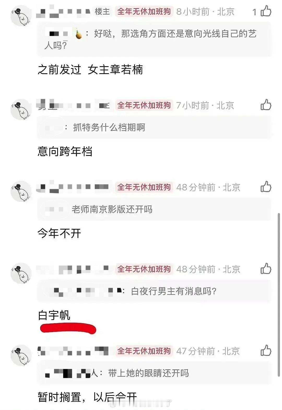 瓜主被明星本人打假了，《白夜行》男主不是白宇帆。​​​