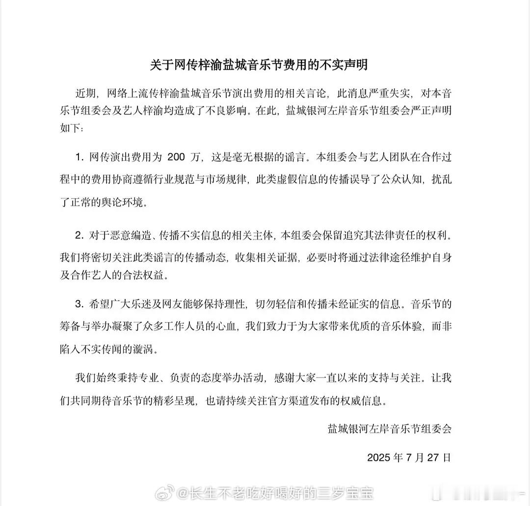关于梓渝音乐节报价200万，官方出来澄清了所以到底多少💰（fal出轨爱豆期