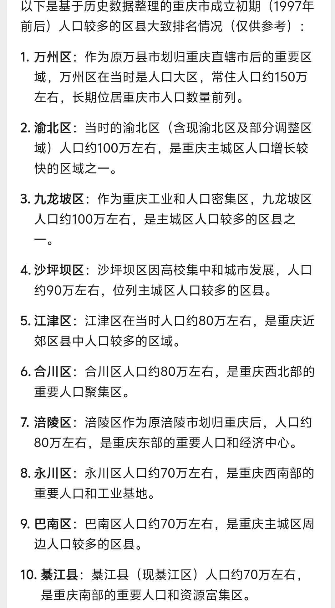 没想到重庆各区县人口增长变化最大的是开州，开县在改县设区后，人口增长至各区县前十