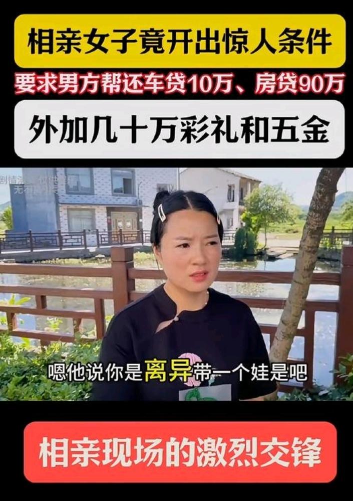 现在的女人怎么了？一离异带娃的女子去征婚，居然也敢狮子大开口，要求男方还车贷1