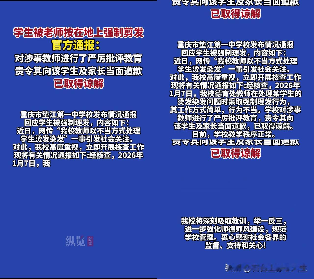 重庆一中老师把学生按地上剪发，留言里居然有人说“我会把孩子按地上剪”？就