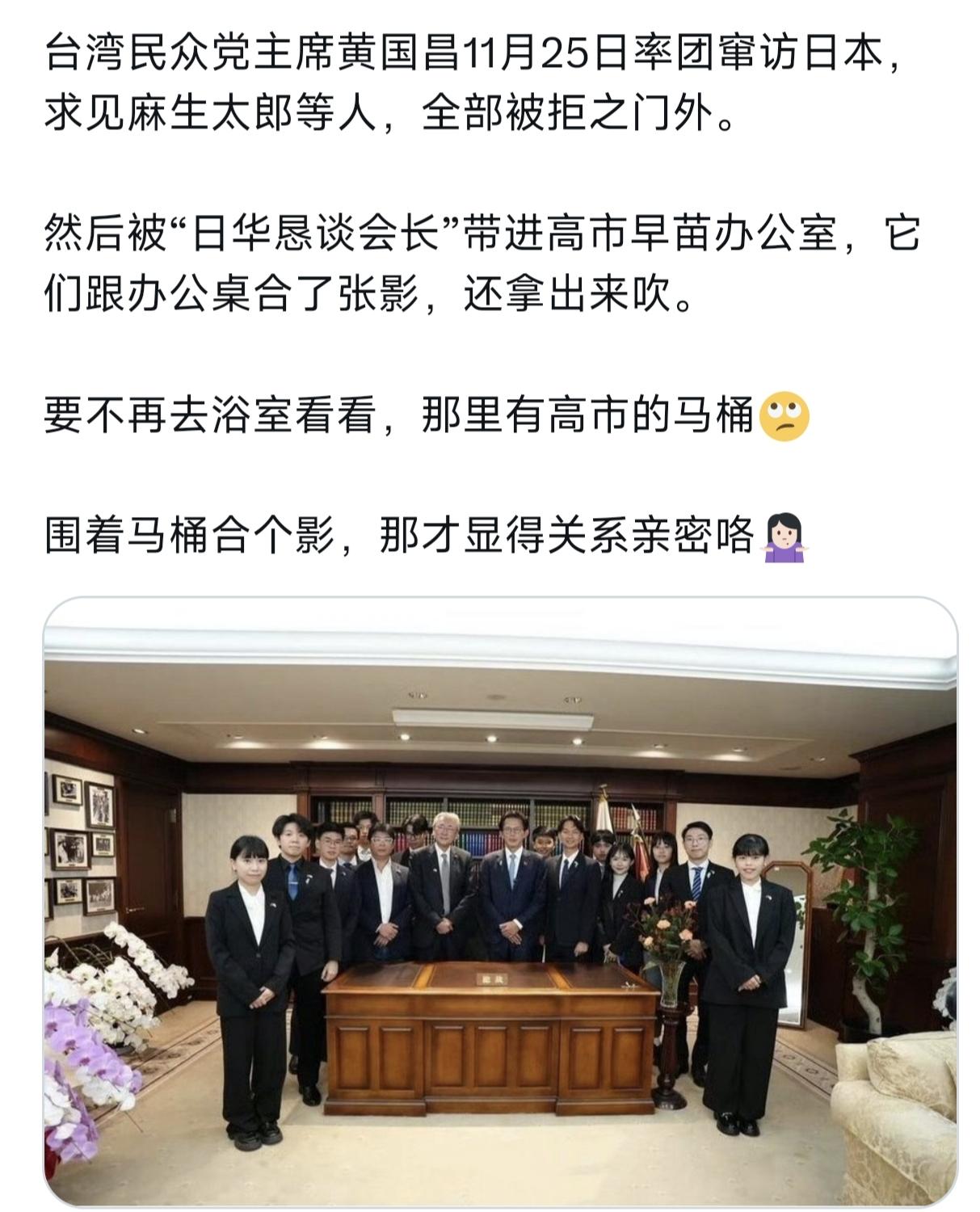 太搞笑了！台湾省一个小众党德所谓党主席拜访所谓的亲台日本政客麻生太郎，野田佳彦，