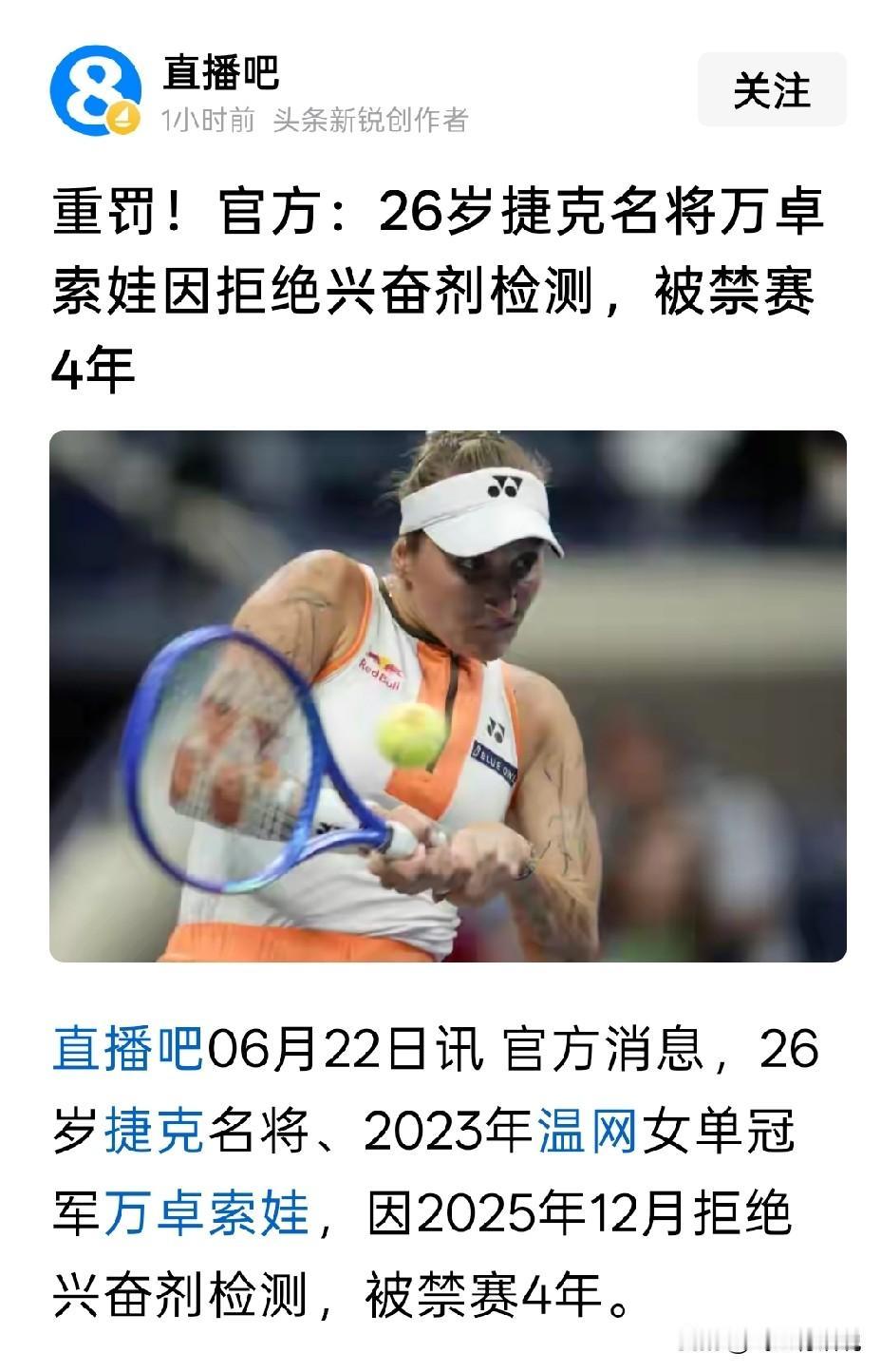 万卓索娃也因为拒检被停赛了，这就让人想起前几年我哥著名的游泳名将当时，孙杨已经