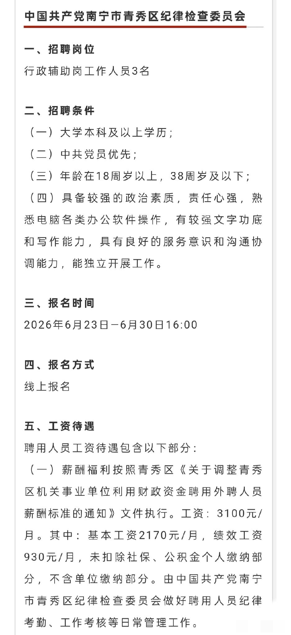 不得不说，编外的工资着实有点低了，社保按最低基数个人部分扣425.63，公积金按
