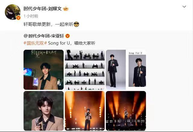 刘耀文轩哥歌单更新一起来听刘耀文宣传宋亚轩音综刘耀文轩哥歌单更新一起来听，刘耀