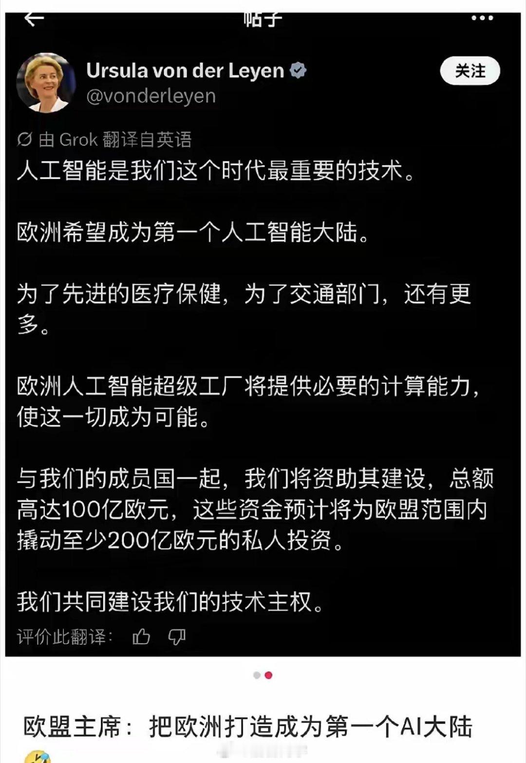 冯德莱恩，又是嘴巴发电的。不谈别的，就问你电力从何而来？连个空调都不能让居民随便用的地方，还奢侈什么