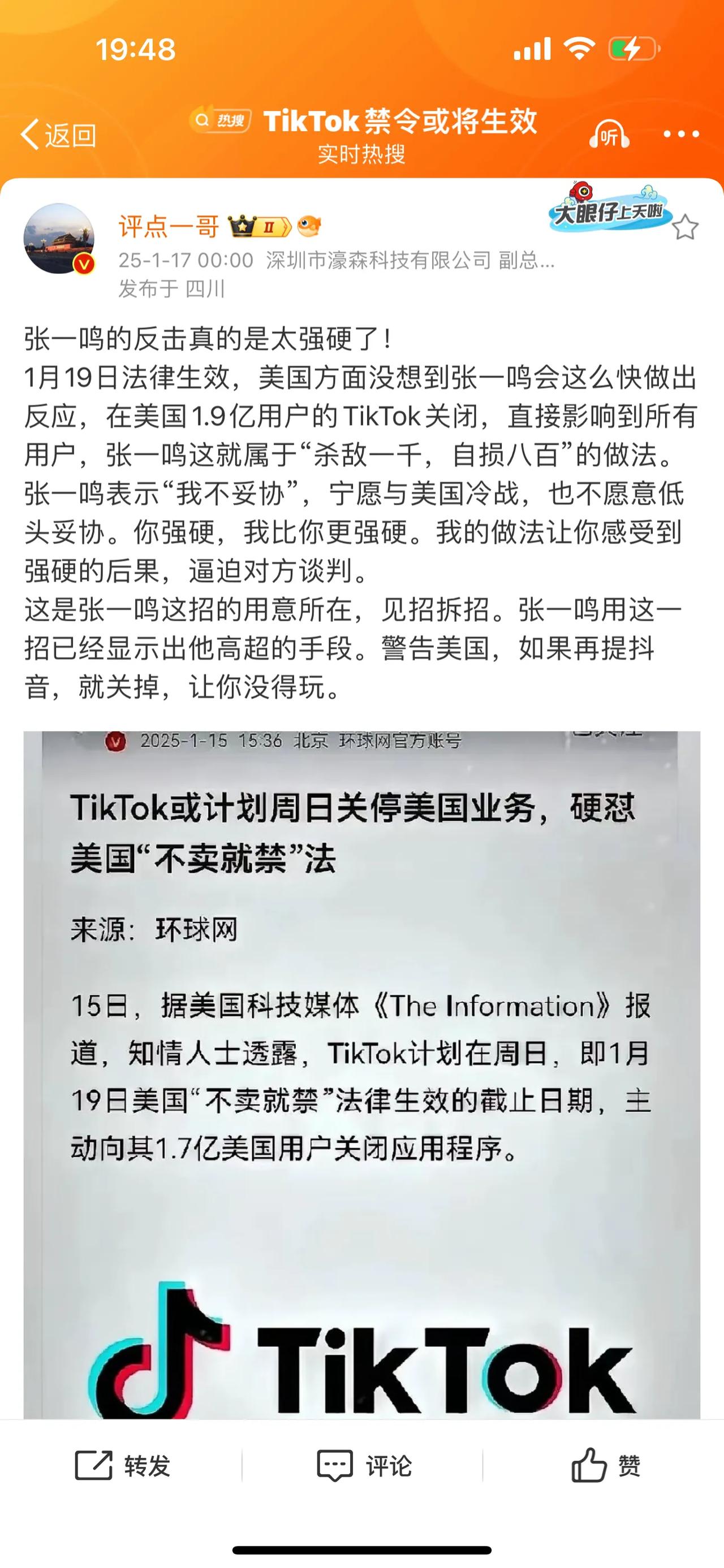 张一鸣的反击真的是太强硬了！​1月19日法律生效，美国方面没想到张一鸣会这么快