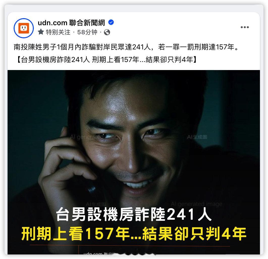 詐騙王國不是浪得虛名....四年，關不到一半就出來了​​​