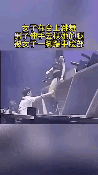 当众摸美女大腿，活该被踢！一名男子看到美女在舞台上跳舞，居然起了色心，走到舞台前
