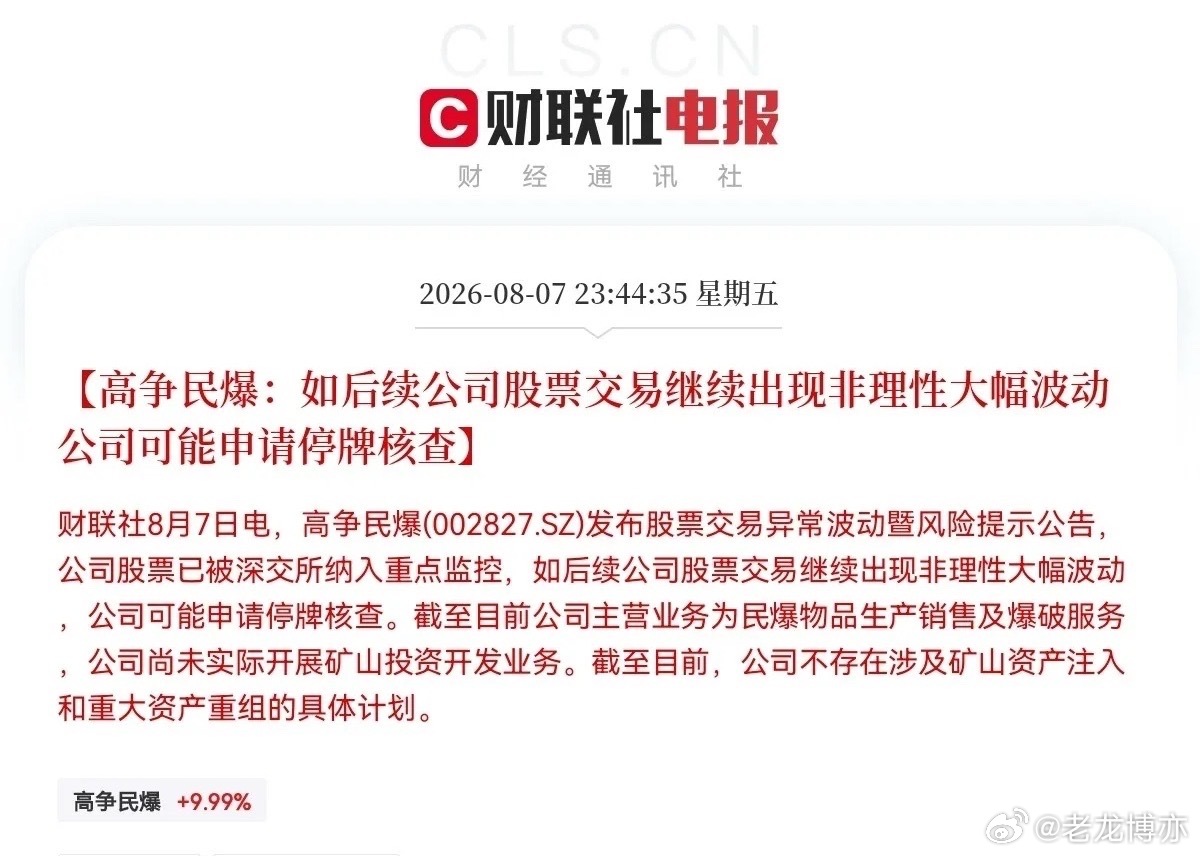 降温啦！降温啦！三家热点题材公司集体要降温了，恐慌情绪持续发酵下，预计下周这三家