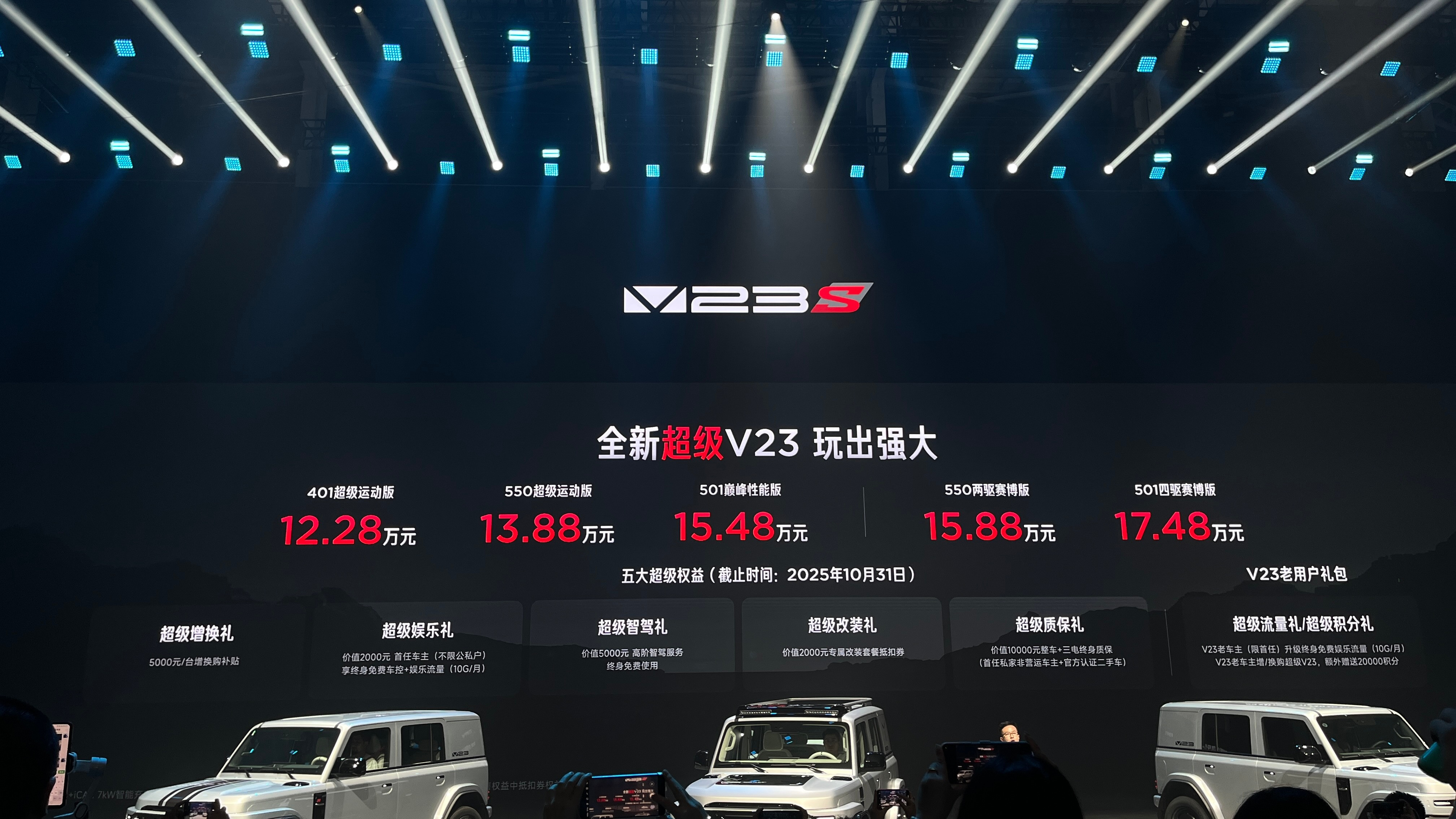 全新iCARV23来了，这小车真带劲啊！[滑稽笑]会场布置也蛮有意思的，这小方盒