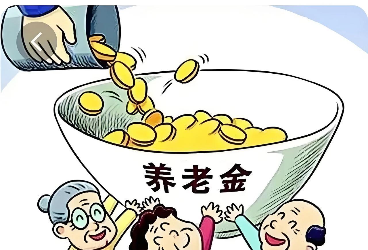 各省各地区的养老金公布不公布，已经无所谓了，反正国家已经提前公布了。总之，还得按