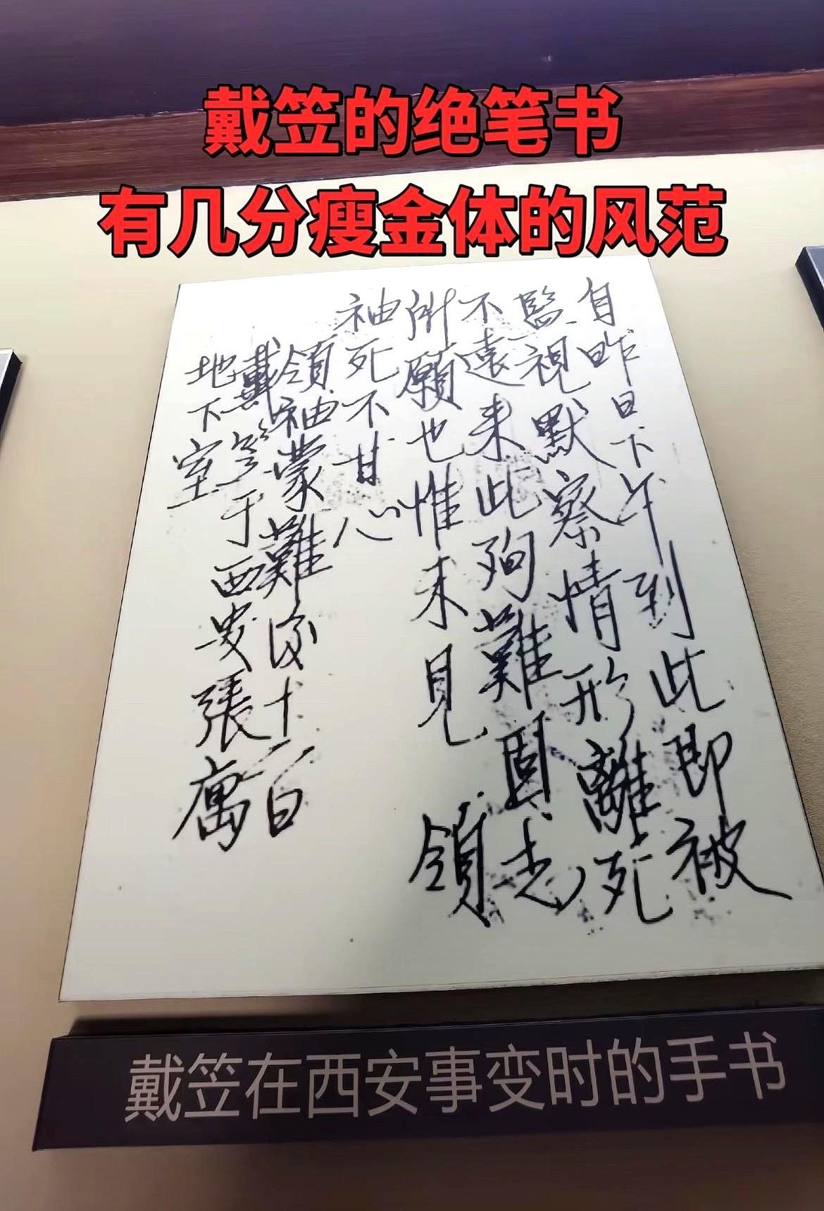1936年，西安，张学良公馆的地下室。当戴笠那封绝笔信被铺开时，纸上透出的东西