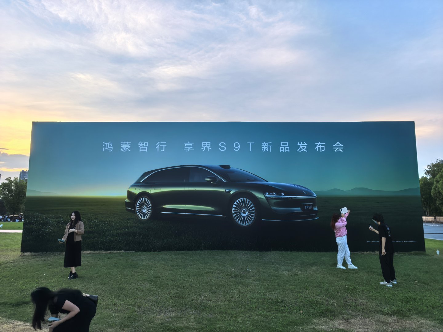 杭州和享界S9T太搭了，都是轻松又有料，颜值高！发布会马上开始，等重磅新品上市