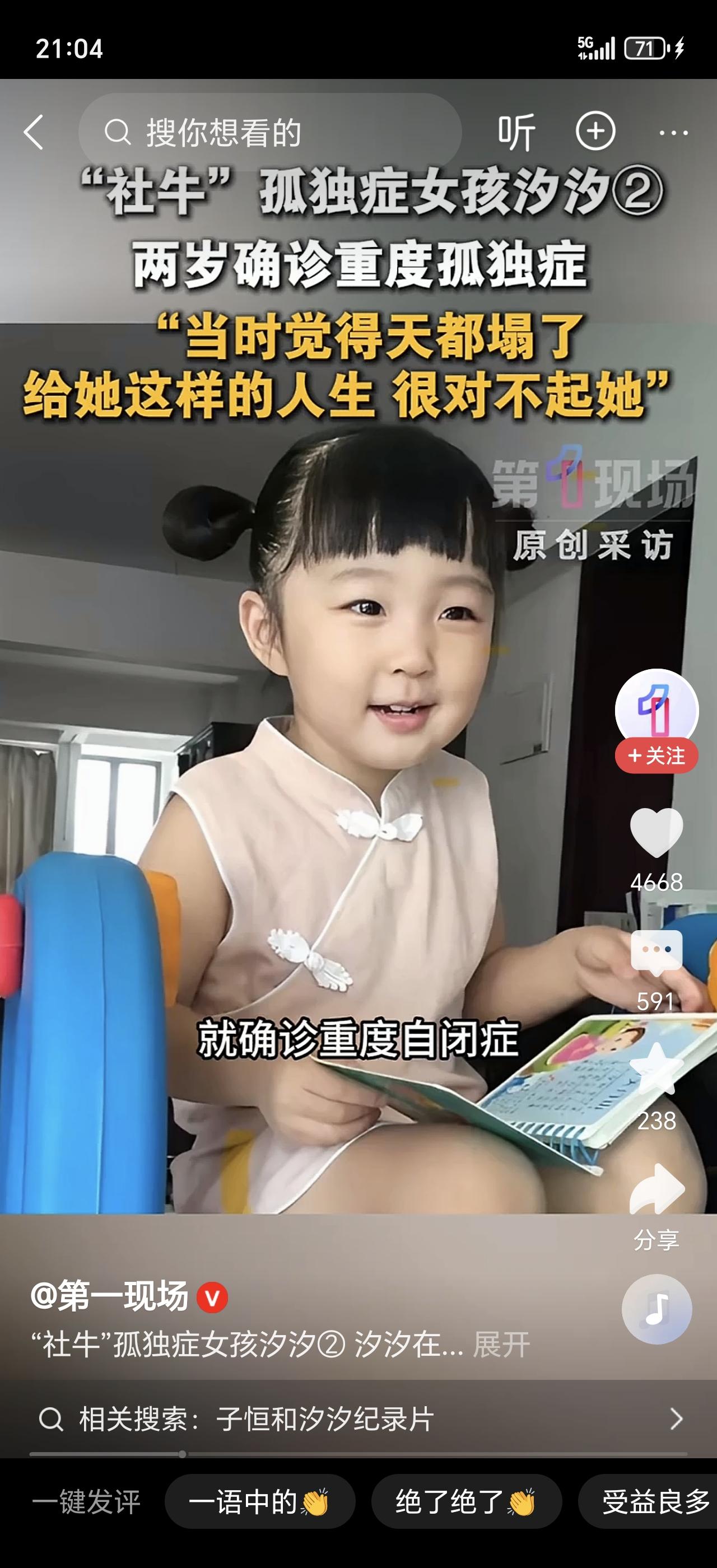 揪心！两岁女孩确诊重度孤独症，不开口、不看人，妈妈喊她就像对着空气说话。医生一句