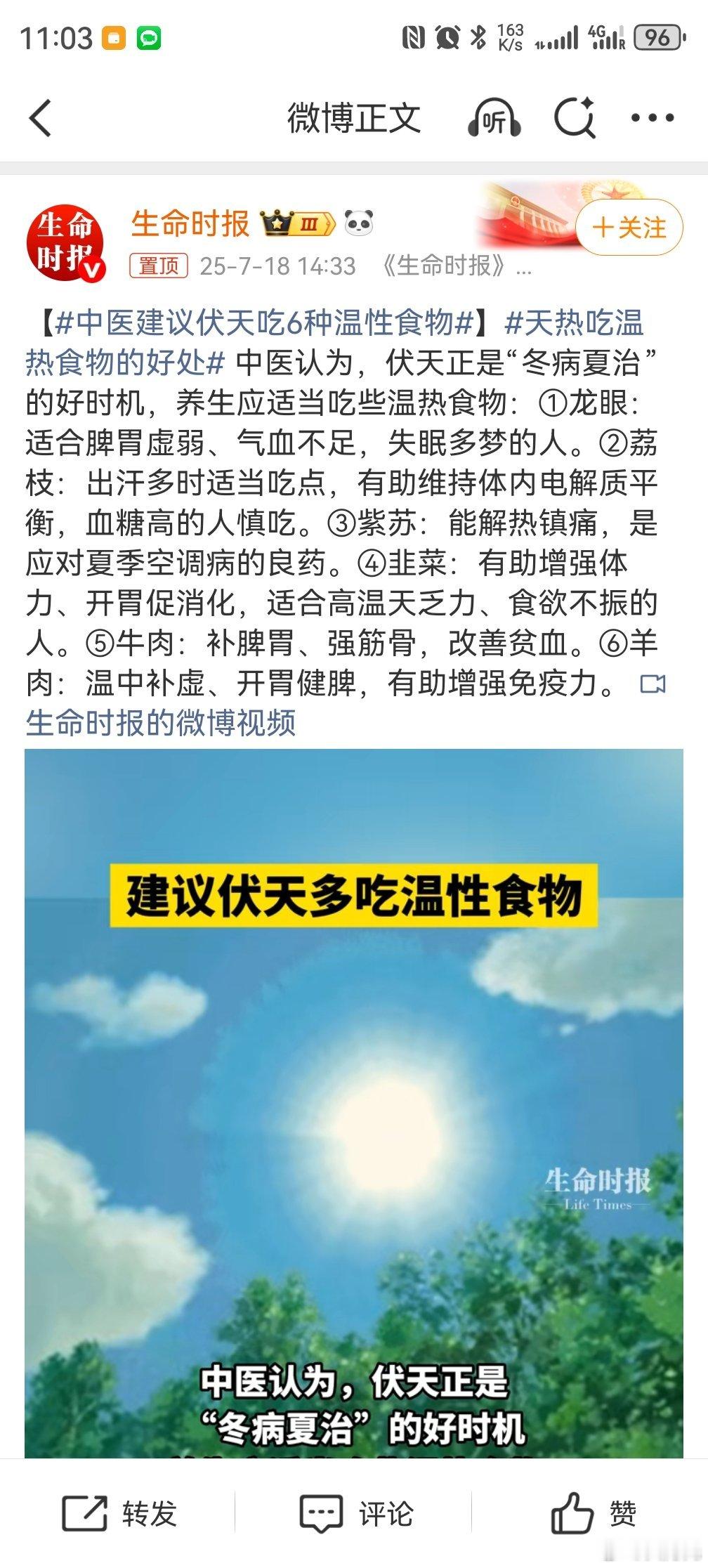 中医建议伏天吃6种温性食物，挺好的，这算是开对药了，你要是跟我说要注意什么，我不